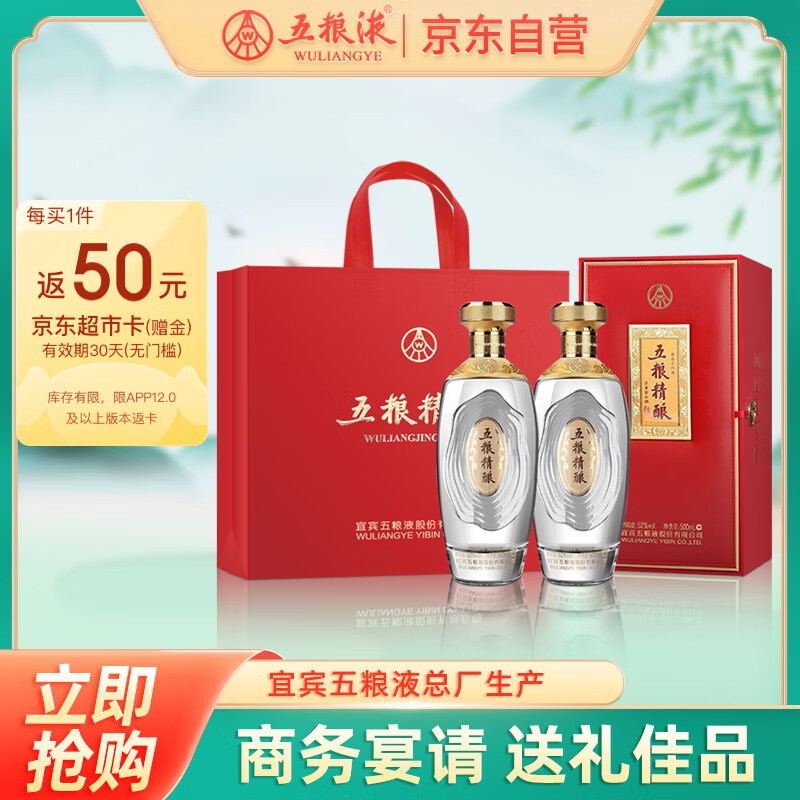 五粮液股份 端午节 五粮精酿天禄献瑞 52度500ml*2瓶固态法浓香型白酒