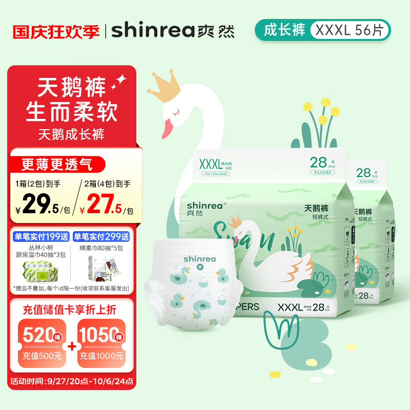 爽然（shinrea）天鹅系列拉拉裤XXXL56片超薄男女通用婴儿尿不湿使用感如何?