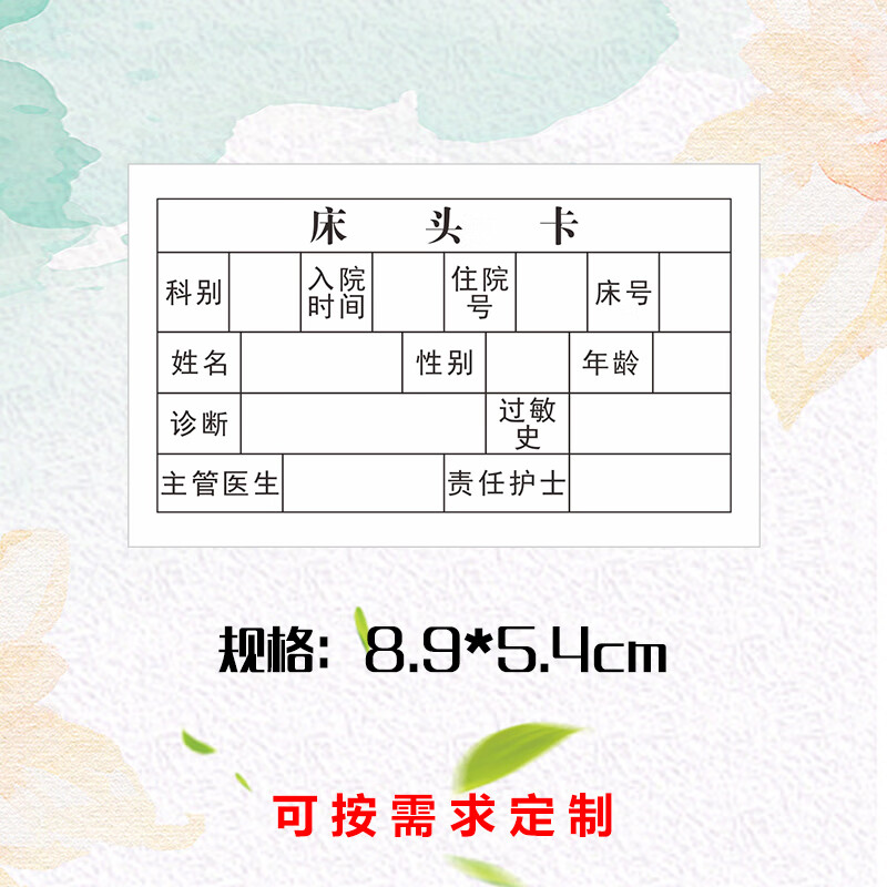 冠京卓病房护理床头卡片定制医院登记病人信息一览养老院床位牌内插