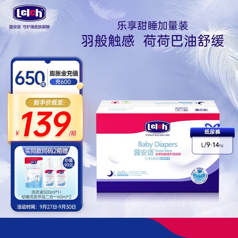 露安适（Lelch）婴儿乐享甜睡纸尿裤 干爽透气 尿不湿加量彩箱装 夜用L25片*2怎么看?