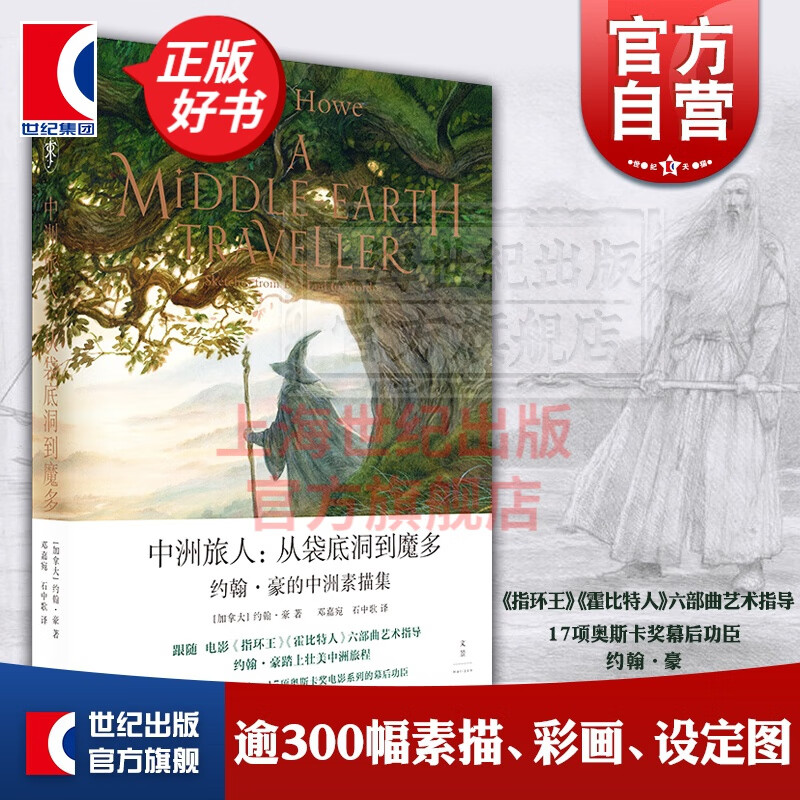 中洲旅人 从袋底洞到魔多 约翰豪的中洲素