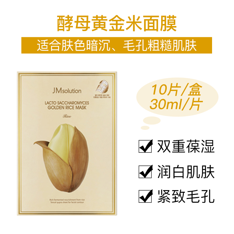 草面膜珍珠蜂蜜大米急救药丸补水保湿女收缩毛孔紧致 jm大米面膜10片