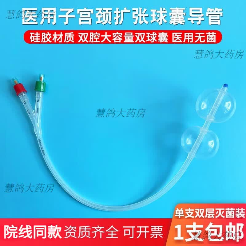 华星医用一次性使用子宫颈扩张球囊导管妇产科硅胶双腔双囊扩张宫颈管