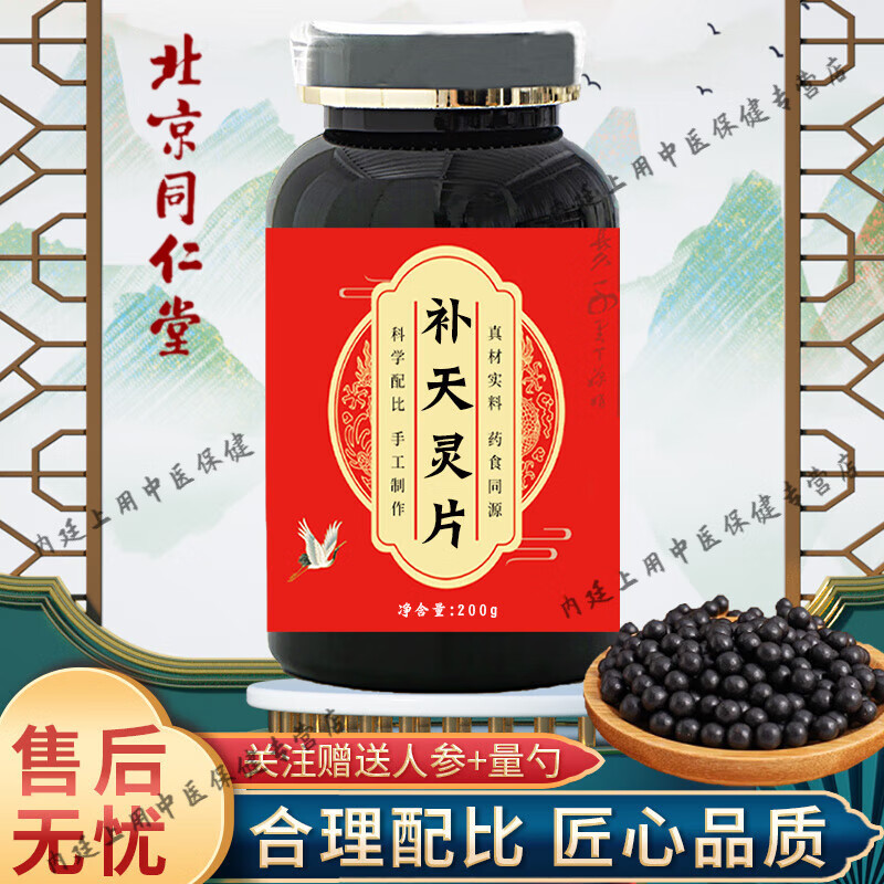 北京同仁堂 原料补i天灵片 传统工艺补i天灵片颗粒阳痿早泄 药食同源 原方配比 内廷上用 买二送一/【3瓶装】基础周期