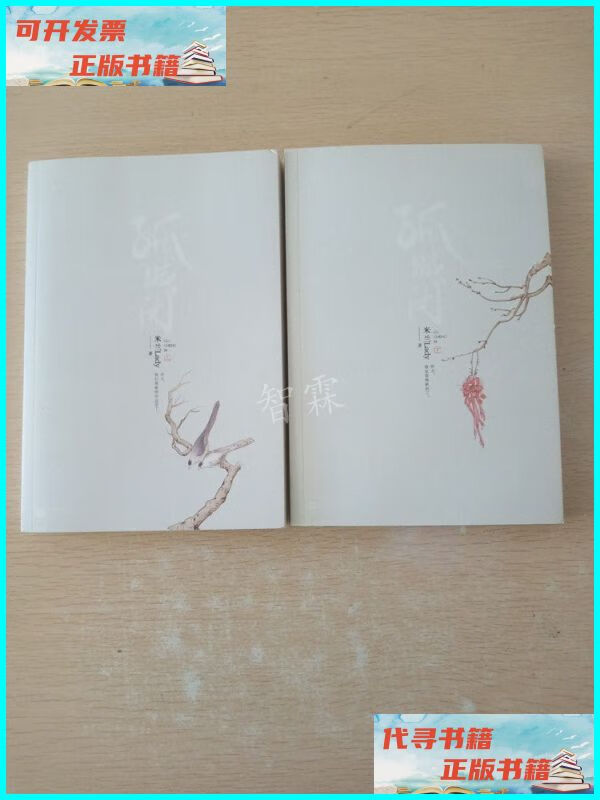 孤城闭 (全二册)(典藏版) 江苏凤凰文艺出版社二手书
