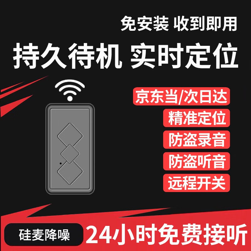 锋卫gps定位器追踪器录音器免安装汽车定位无线远程车辆跟踪车载神器j