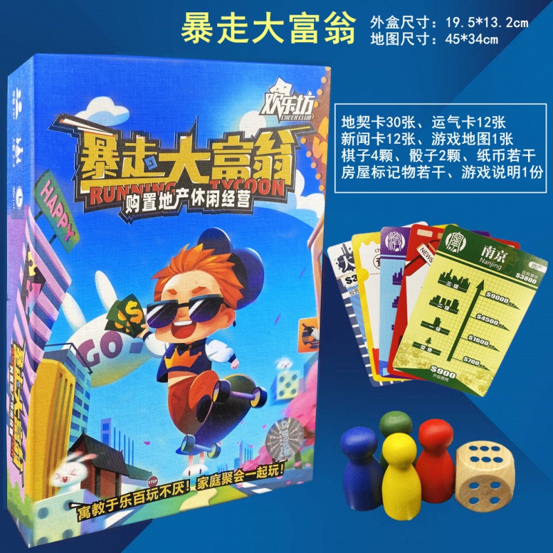 地产古玩大亨富翁暴走理财现金成人亲子桌面游戏棋 (原装)暴走大富翁