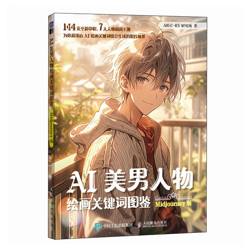 midjourney版 ai绘图二次元漫画人物ai绘画教程mj关键词图鉴aigc图片