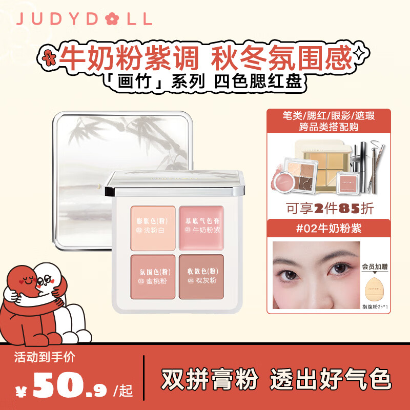 橘朵（Judydoll）四色腮红盘腮红膏腮红泥显白好气色牛奶粉紫#02盈盈我心8g