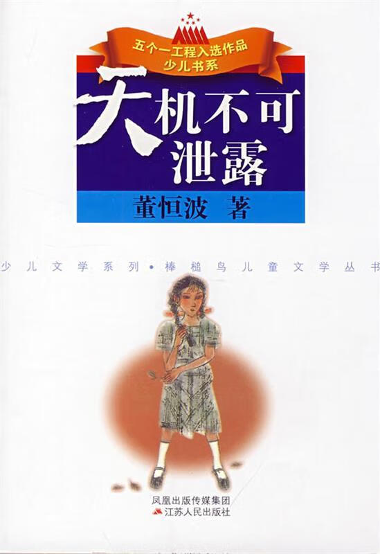 天机不可泄露【正版图书,放心购买】