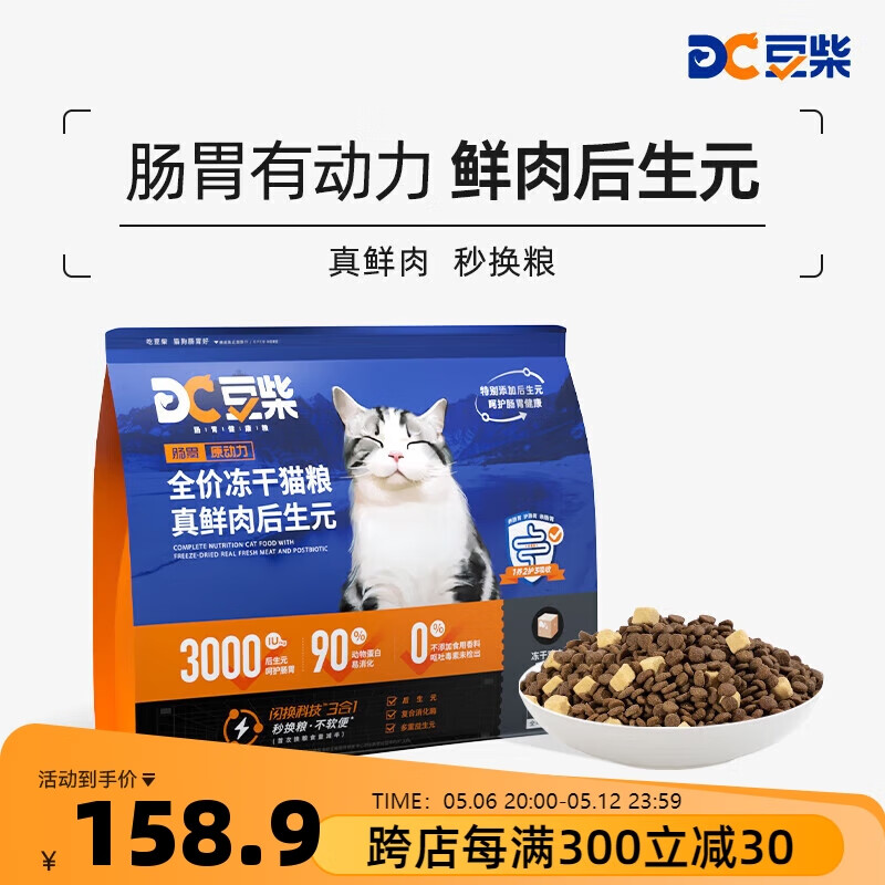 豆柴（docile）冻干猫粮肠胃原动力真鲜肉全年龄段通用添加冻干鸡肉乳酸菌2kg