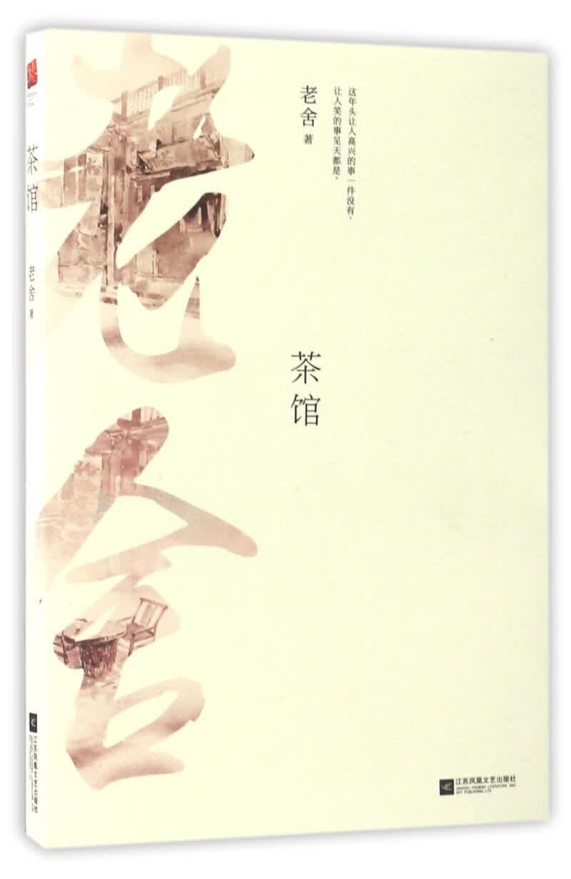 茶馆