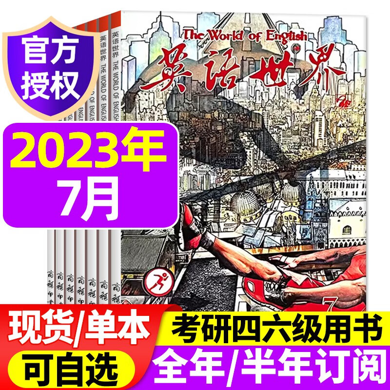 英语世界杂志2023年8月新（另有现货/全年/半年订阅/2022年合订本及往期可选）双语阅读学习类书籍中英互译非过期刊 2023年7月