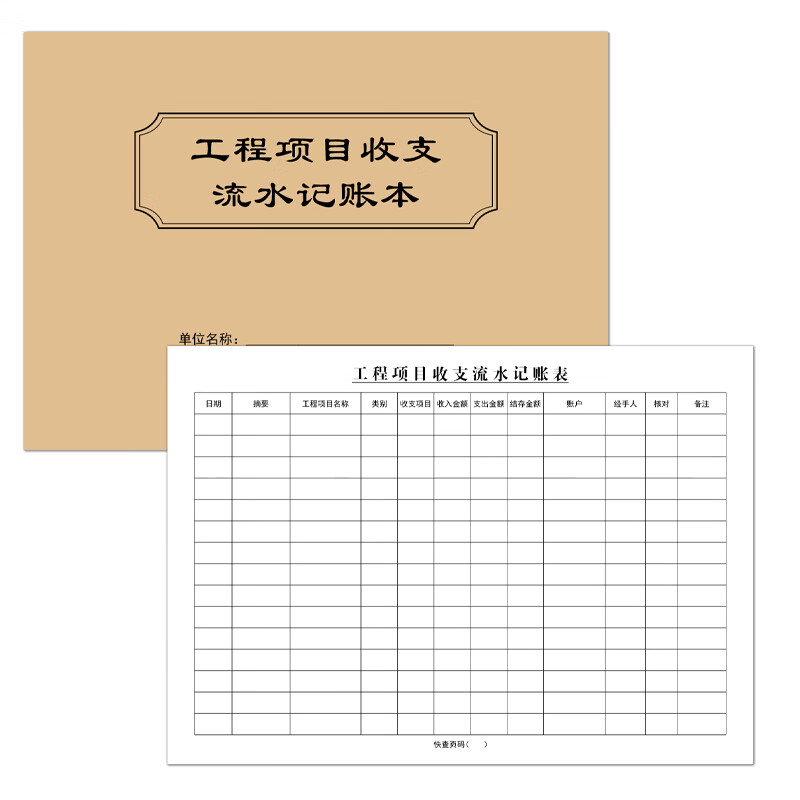 记账本公司企业机械工程材料采购供记账表 工程项目收支流水记账本3本