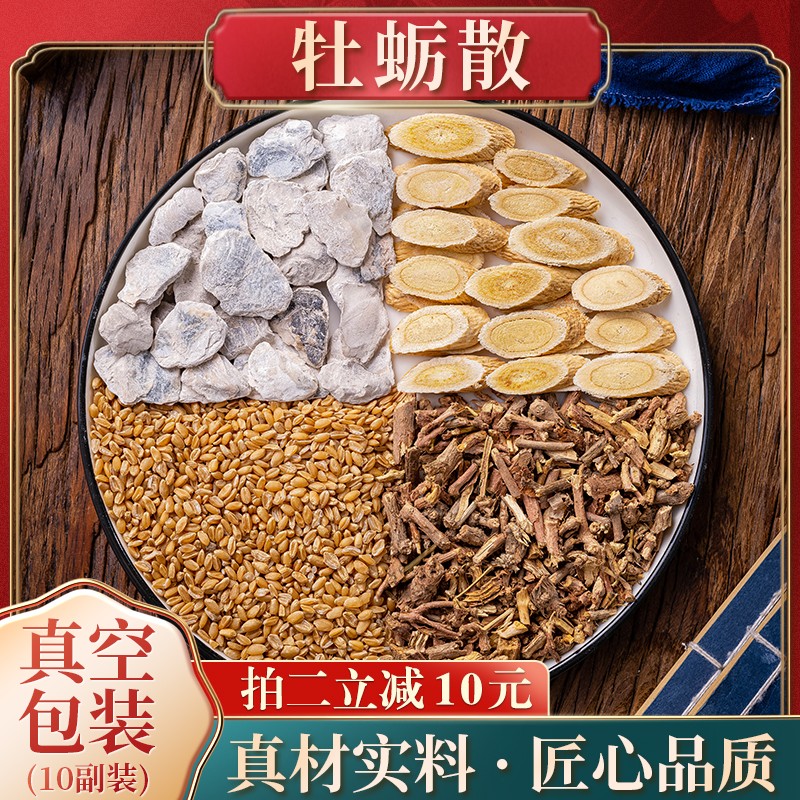 牡蛎散 自汗虚汗手脚出汗 煅牡蛎浮小麦黄芪 麻黄根 敛阴止汗 5副