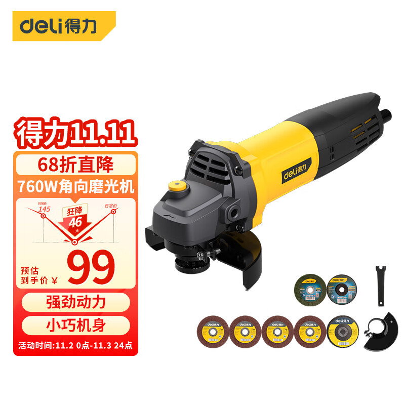 得力（deli）760W角磨机打磨机切割机抛光机电动工具带打磨片切割片怎么看?