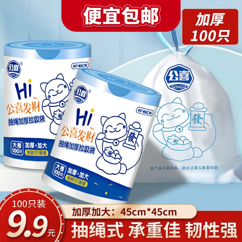 公喜 抽绳式垃圾袋加厚100只 家用手提式垃圾清洁袋 1大卷（100只）