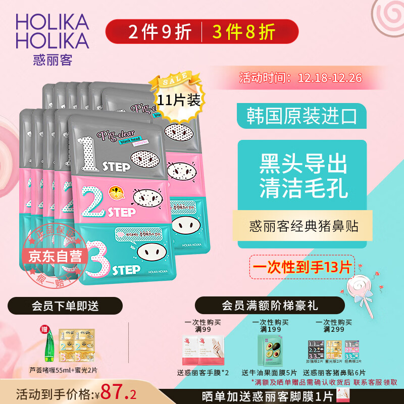 惑丽客惑丽客（Holika Holika）去黑头猪鼻贴 7g*11片祛黑头三部曲黑头导出去粉刺鼻膜清洁毛孔