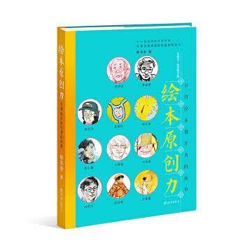 金羽毛 绘本研习馆 绘本原创力