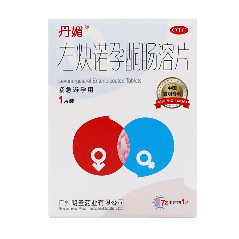 5mg*1片/盒72小时内服用避孕药 1盒
