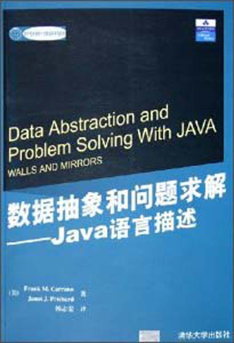 数据抽象和问题求解：Java语言描述