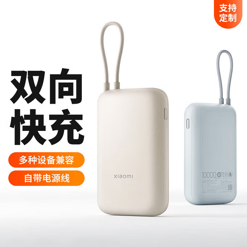 小米【3C认证】可带上飞机自带线充电宝大容量10000毫安口袋便携Typ 20000  浅咖色33W