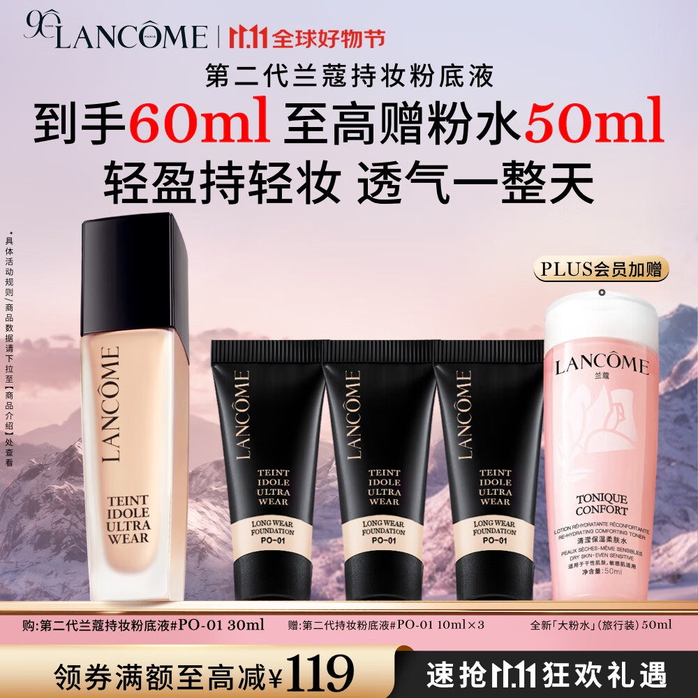 兰蔻新持妆粉底液PO-01象牙白30ml持久遮瑕油皮化妆礼物生日送女友