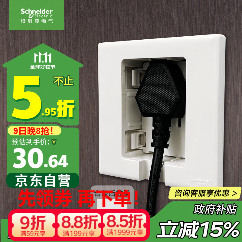 施耐德电气 86型嵌入式插座 冰箱内嵌隐藏式插座 悦晞系列白色 10A五孔插座