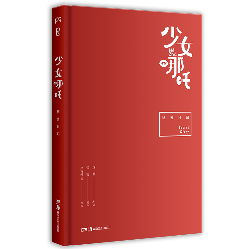 少女哪吒