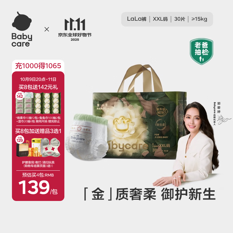 babycare金山茶花拉拉裤XXL30片(>15kg)婴儿尿不湿超薄透气新生柔花苞裤