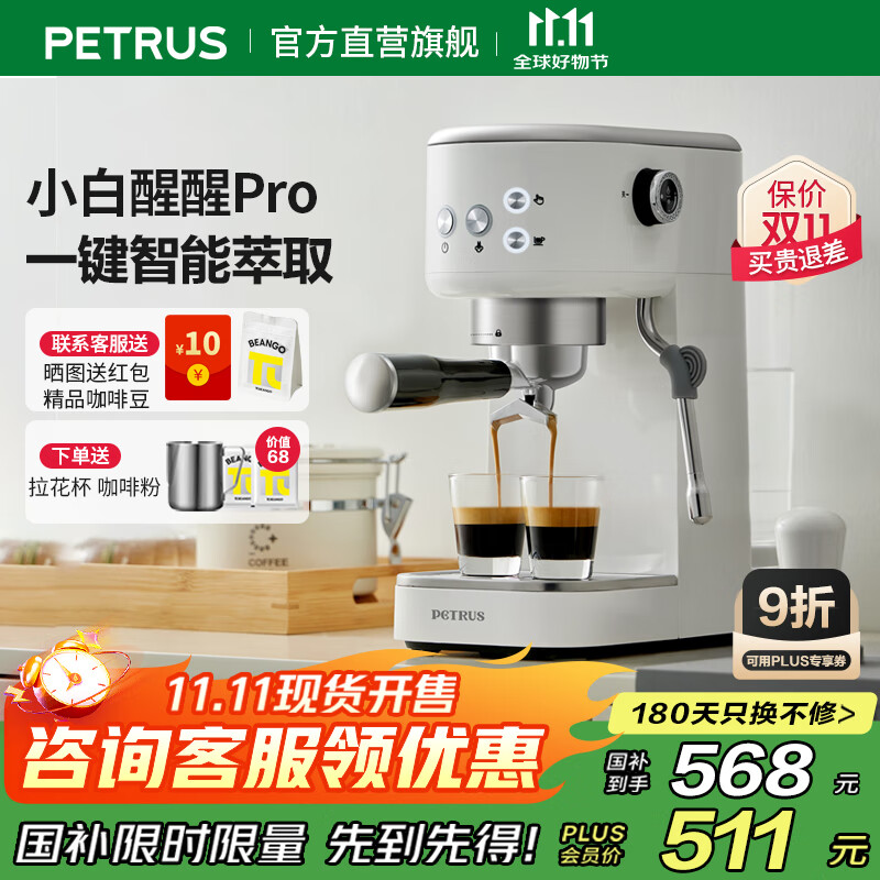 柏翠（petrus）咖啡机意式家用小型小白醒醒Pro复古迷你办公室用全半自动浓缩打奶泡一体机 PE3366Pro 节日送好物 小白醒醒Pro（ 下单前咨询送惊喜赠品 ）