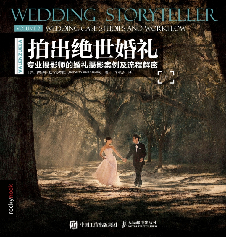 拍出绝世婚礼(专业摄影师的婚礼摄影案例及流程解密)