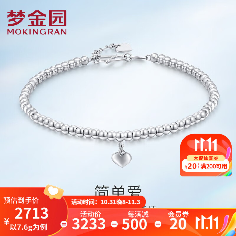 梦金园 铂金手链 PT950爱心圆珠白金手环 送女友生日礼物 18cm 约7.6g高性价比高么？