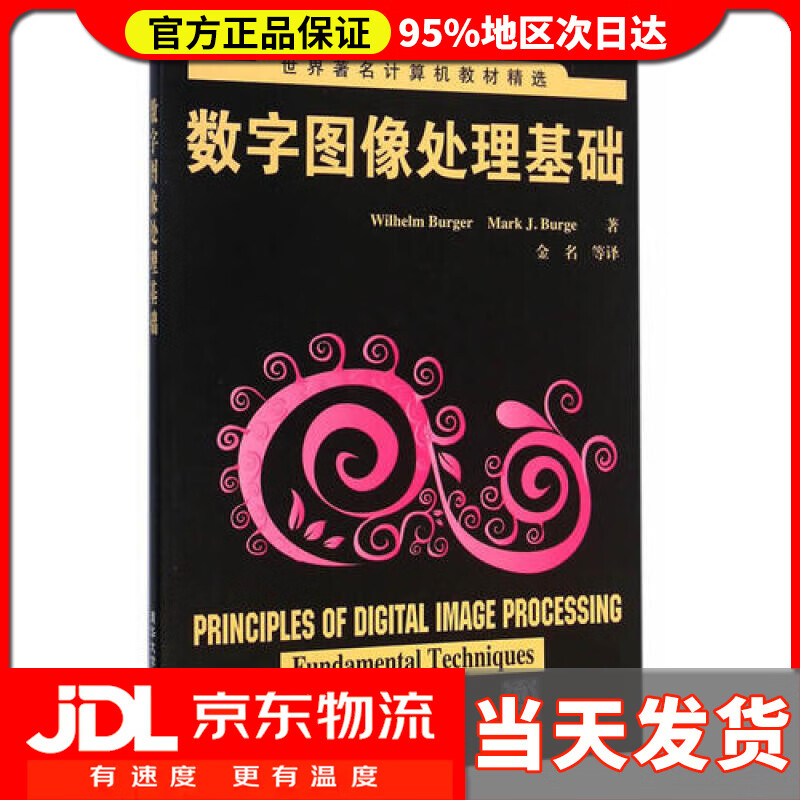 【送货上门】数字图像处理基础