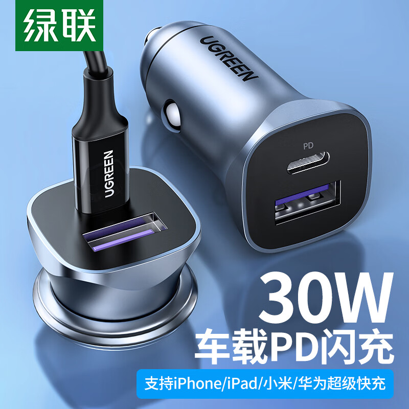 绿联 车载充电器苹果15PD30W车充超级快充汽车点烟器一拖二华为mate60怎么看?