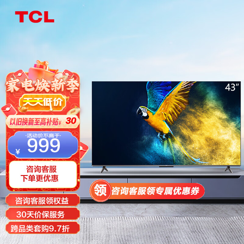 TCL电视 43V6E 43英寸 超薄金属全面屏 全高清 智能网络WiFi 液晶平板电视机 以旧换新 43英寸 官方标配