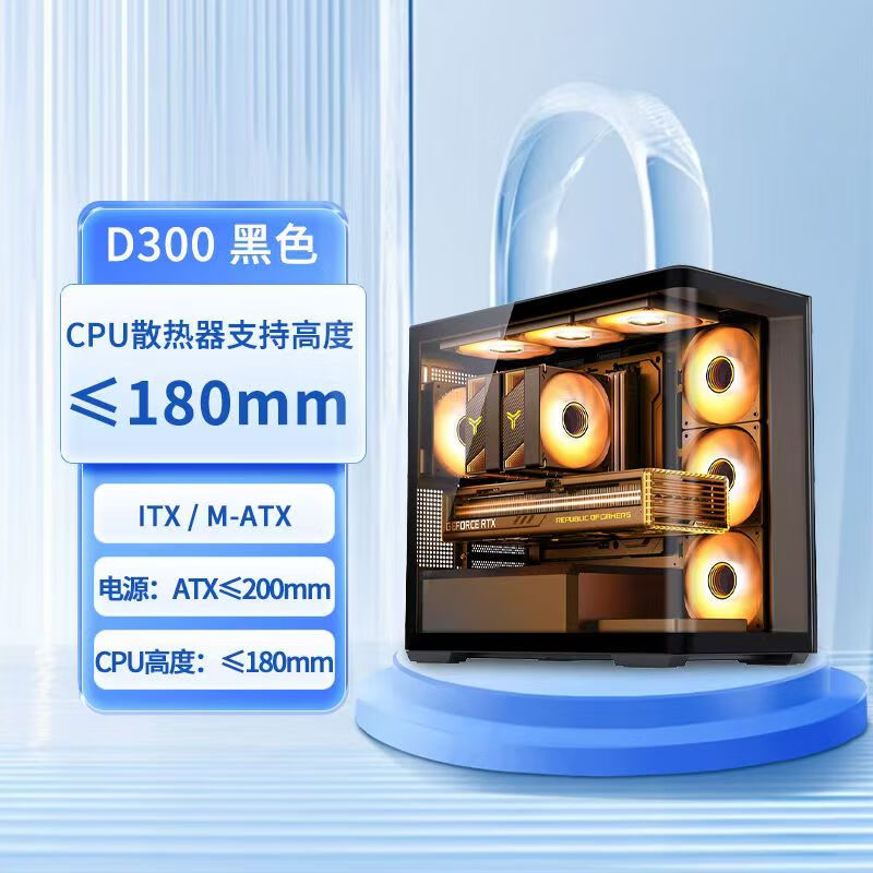 乔思伯D200 D300 D400 黑色 白色（ATX电源/无立柱侧透海景房） D300 MATX海景房黑色