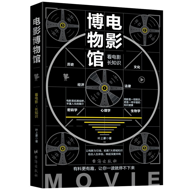 电影博物馆 : 看电影，长知识 揭秘你不知道的幕后故事，开启一场奇妙有趣的电影之旅，让电影成为拓展