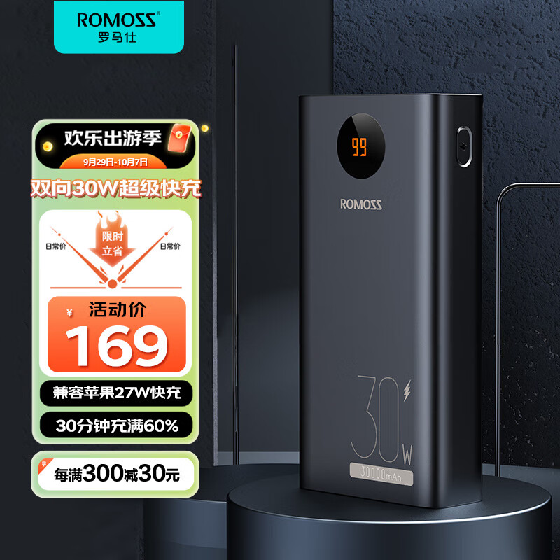 罗马仕30000毫安时30W双向快充充电宝大容量直播移动电源智能数显户外电源适用于苹果华为小米怎么看?
