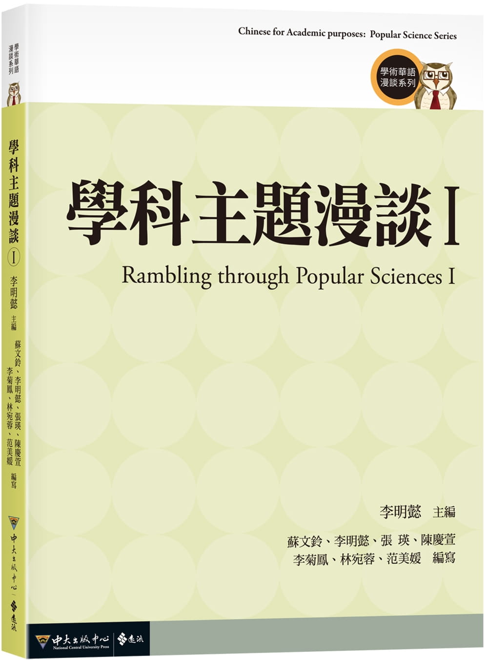 预售 李明懿 学科主题漫谈 I 远流