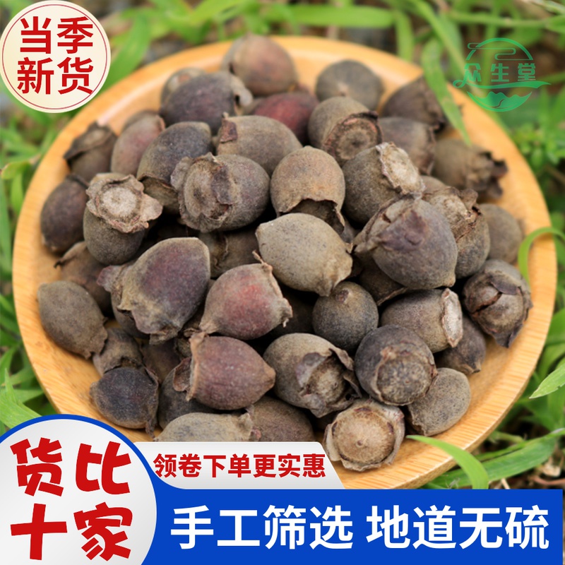 山捻子岗捻子山稔果500克桃金娘果岗稔籽岗稔仔中药材另售金樱子