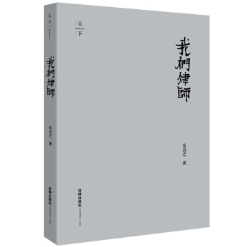 天下 我们律师