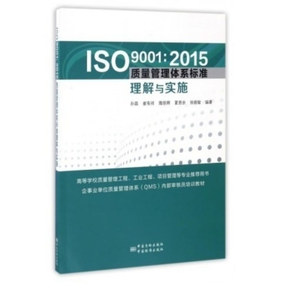 ISO9001:2015质量管理体系标准