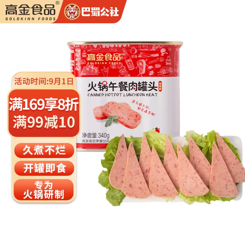 高金食品 火锅午餐肉罐头 方便食品 速食 开罐即食340g出游露营肉罐头属于什么档次？