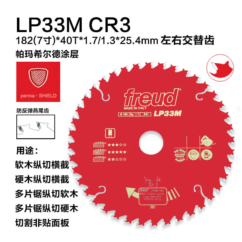 意大利進口Freud銳無敵鋸片超薄木工合金圓鋸片切割片7/8/9/10寸 18240T17254LP33MCR37寸40齒