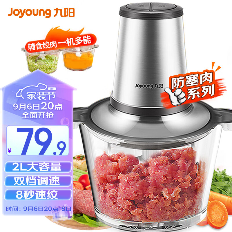 九阳（Joyoung）绞肉机家用 绞馅机 碎肉机 电动多功能料理搅拌打肉饺子肉馅蒜蓉机 2L搅肉机S2-A808