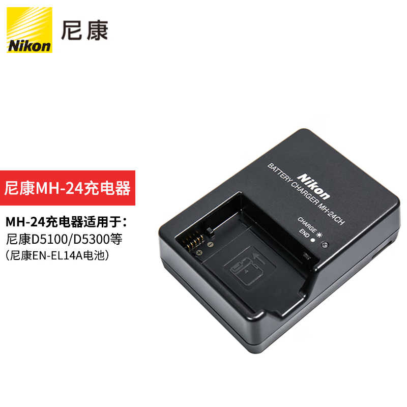 尼康(nikon) 国行单反相机锂电池充电器 充电器mh-24 适用d3200 d3300