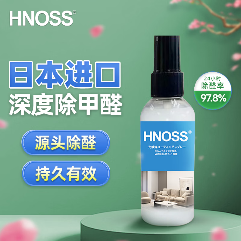 HNOSS日本进口除味剂 光触媒甲醛清除剂80ML 除甲醛喷剂喷雾新房家用