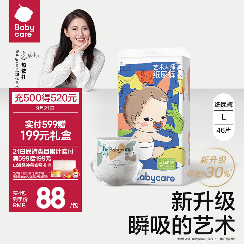 bc babycare尿不湿艺术大师纸尿裤透气超薄四季婴儿尿不湿 L【46片】适合9-14KG使用感如何?