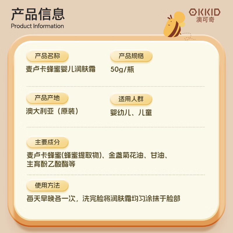 澳可奇OKKID麦卢卡蜂蜜婴儿润肤面霜儿童霜保湿滋润宝宝霜婴幼儿擦脸油 【秋冬护肤/干痒红皴】麦卢卡蜂蜜婴儿润肤霜50g